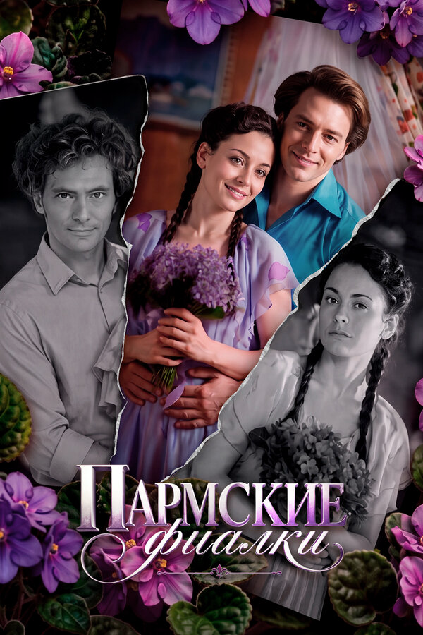 Постер сериала